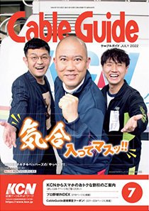 ケーブルガイド