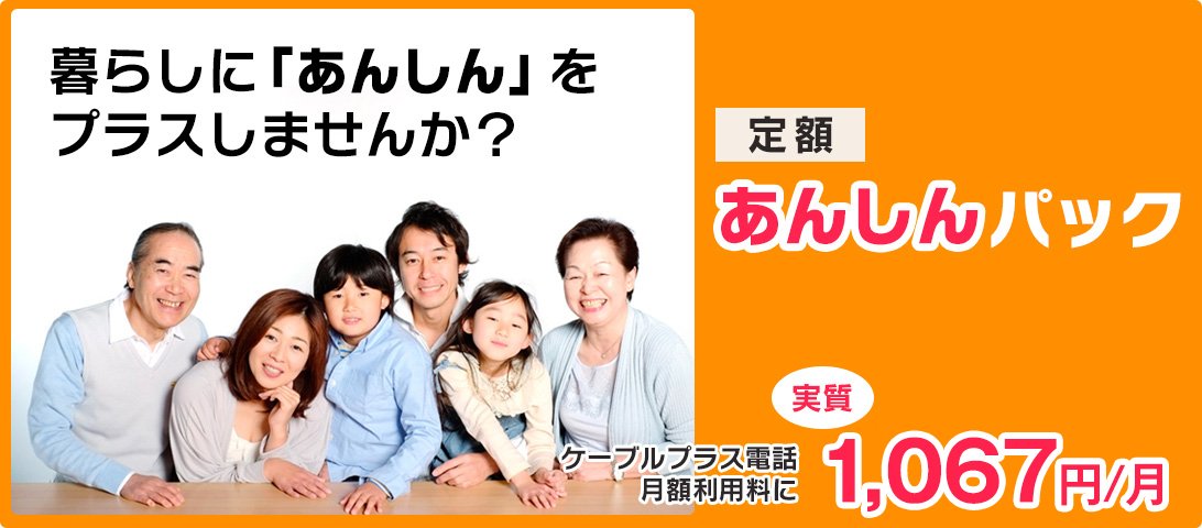 定額 安心パック