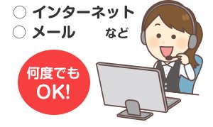 遠隔サポートの場合