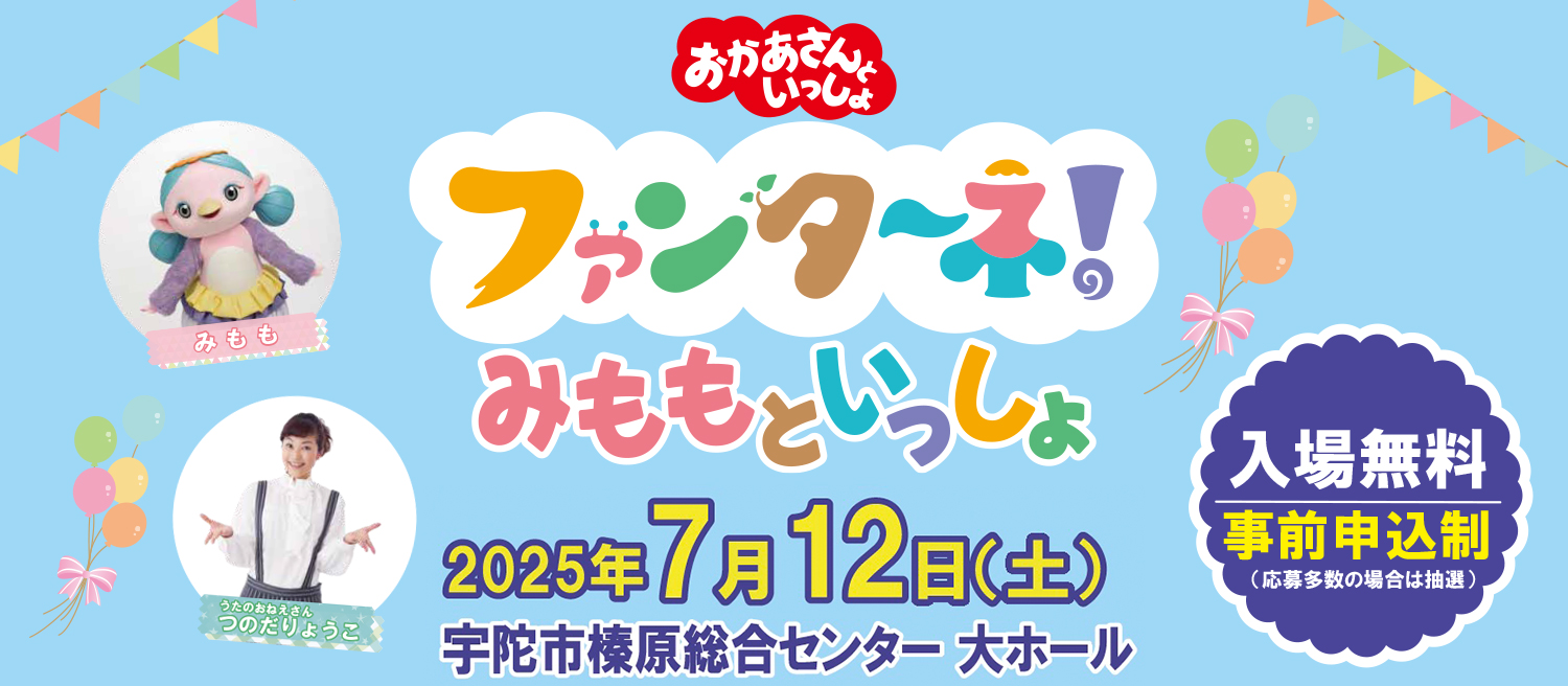 おかあさんといっしょ