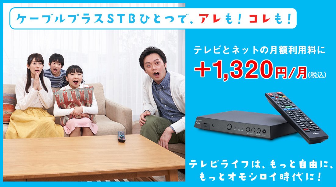 ケーブルプラスSTB-2