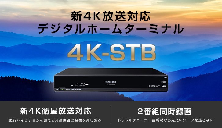 4K-STB