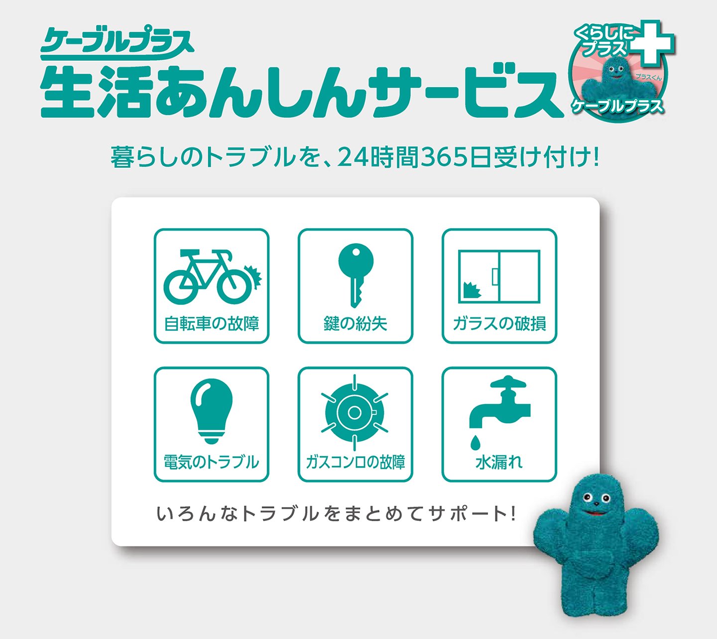 暮らしのトラブルでお悩みではないですか？