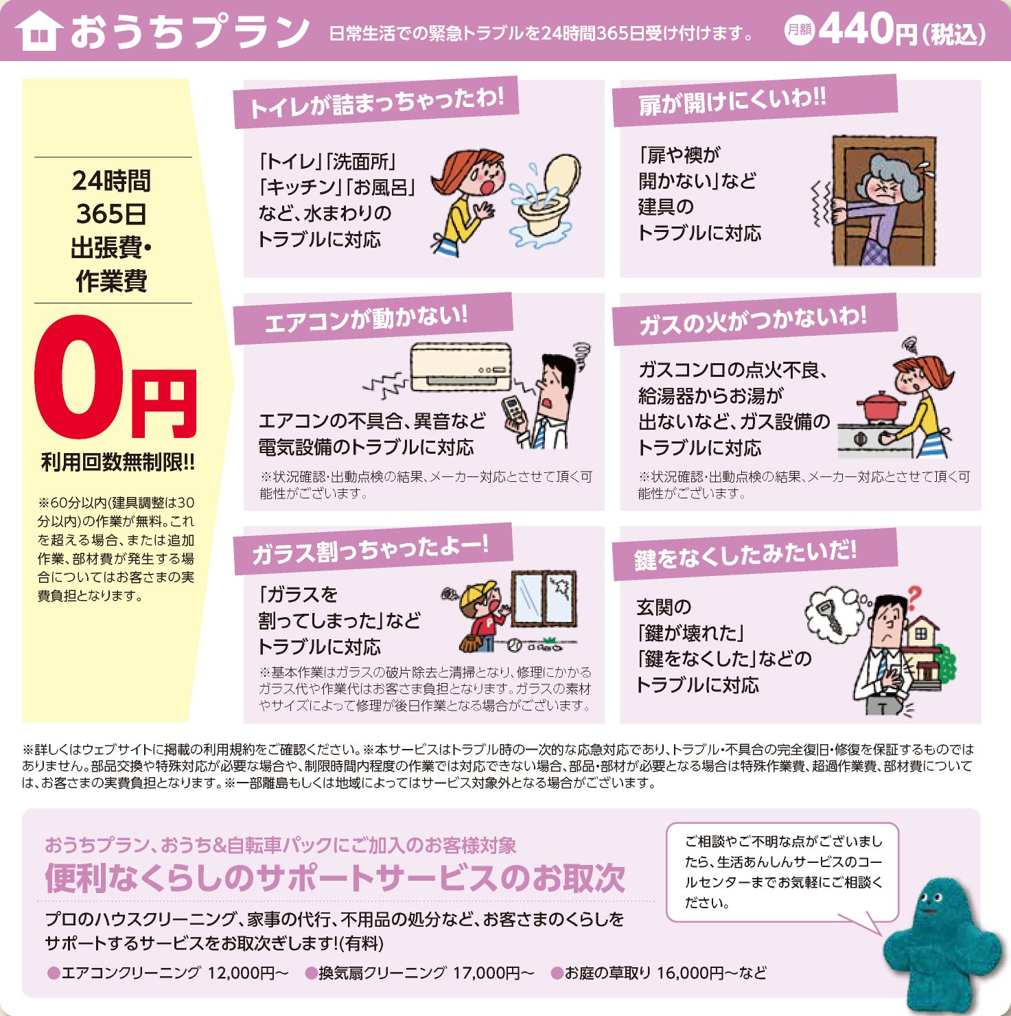 おうちプラン